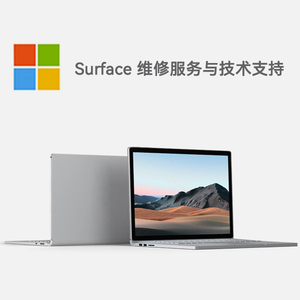 简阳surface产品维修服务电话